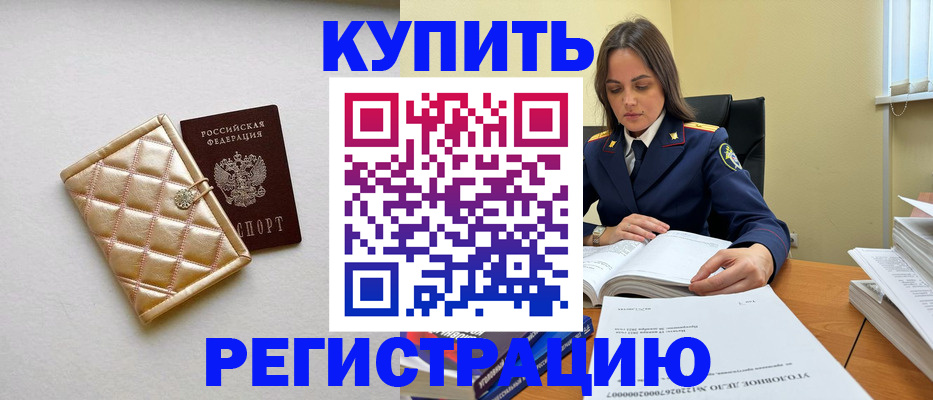 временная регистрация недорого в Лихославле