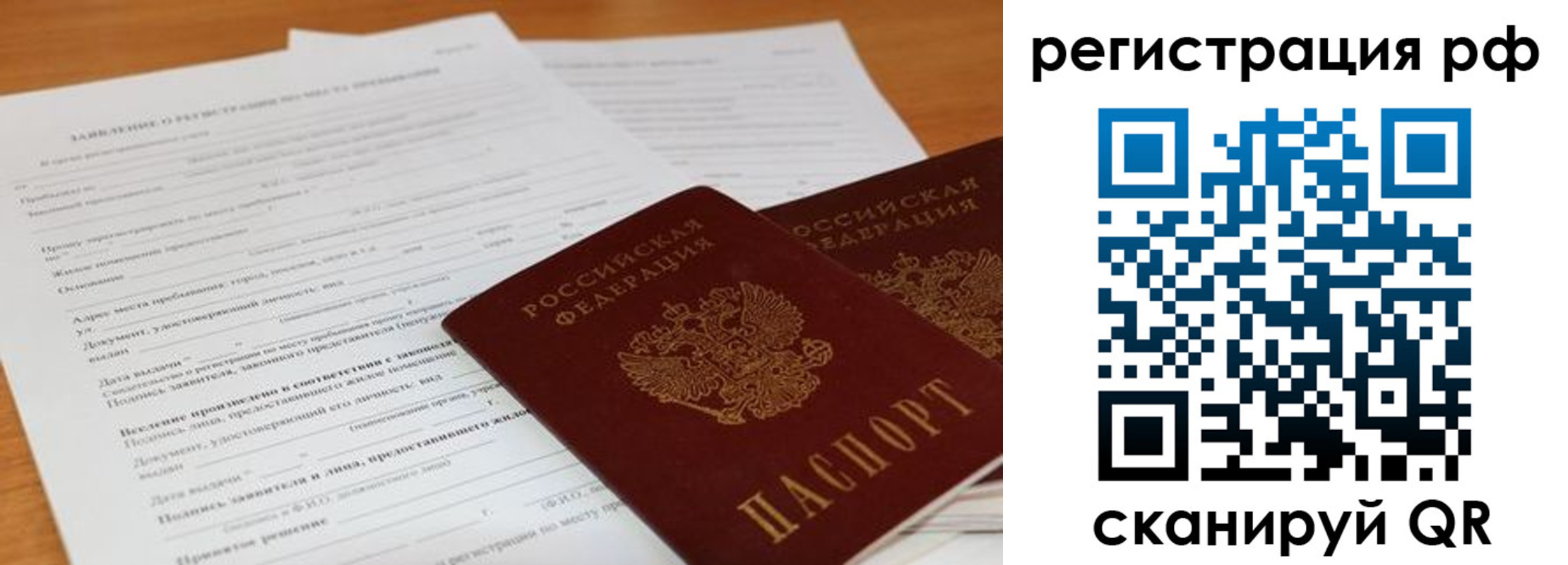 временная регистрация для всех в Лихославле