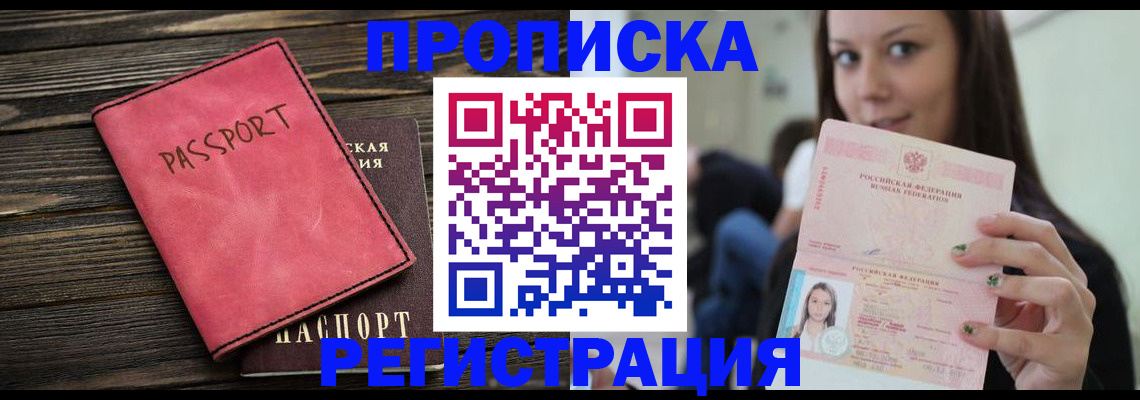 прописка для работы в Лихославле