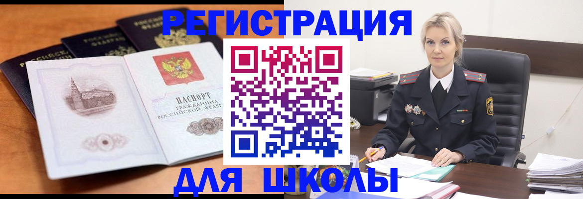 прописка для школы в Лихославле