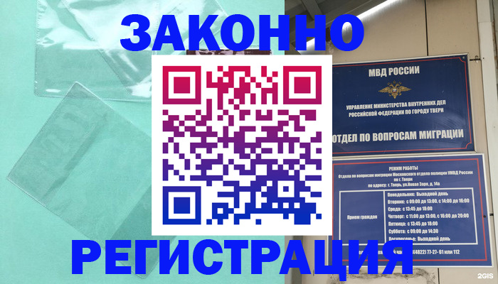 купить прописку в Лихославле